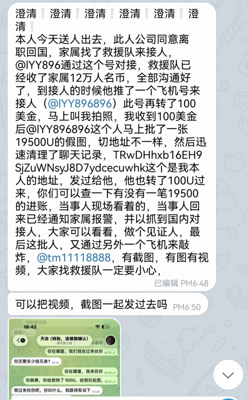 曝光国内救援团队以妙瓦迪名义骗家属钱