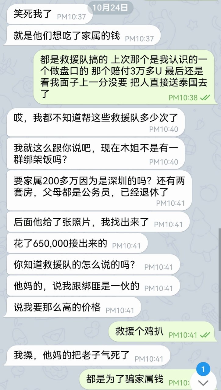 曝光国内救援团队以妙瓦迪名义骗家属钱