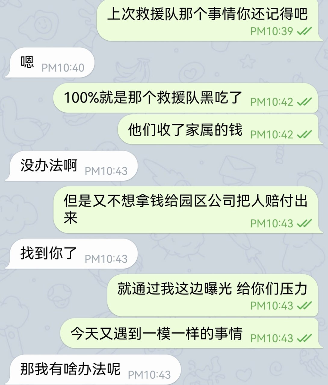 曝光国内救援团队以妙瓦迪名义骗家属钱