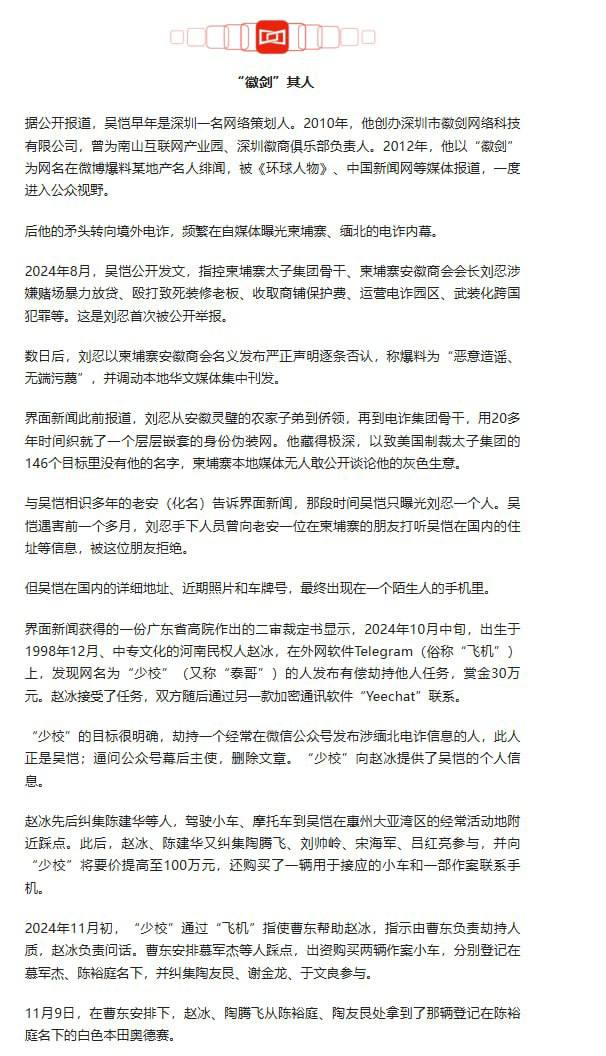 自媒体人徽剑曾举报刘忍,遭劫持殴打后遇害