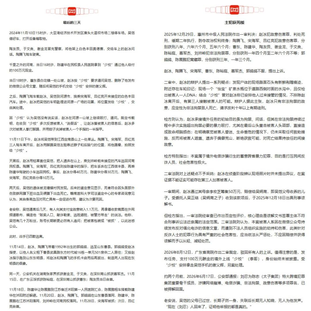 自媒体人徽剑曾举报刘忍,遭劫持殴打后遇害