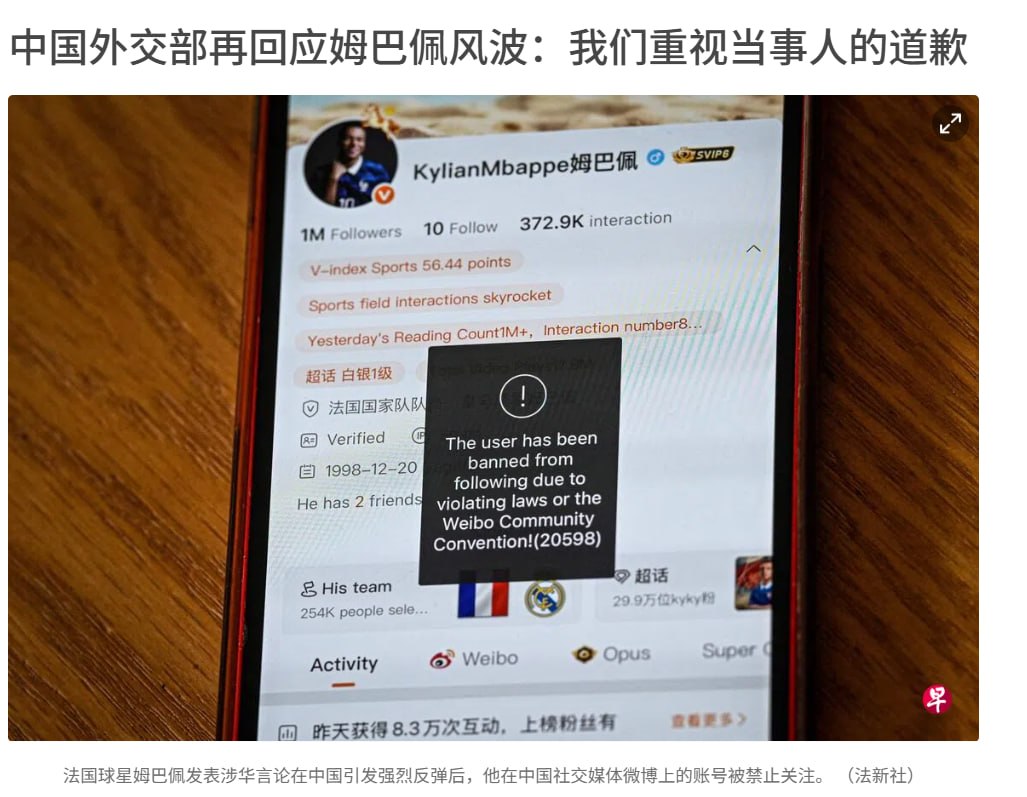 📰 中国外交部再回应姆巴佩风波：我们重视当事人的道歉