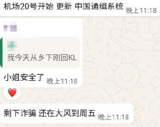 马来西亚升级口岸安检并联网移民系统
