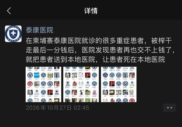 柬埔寨康泰医院员工爆料