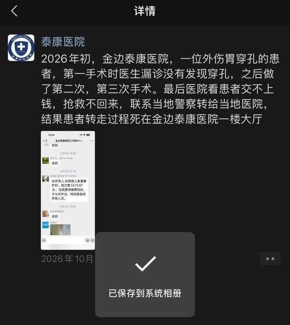 柬埔寨康泰医院员工爆料