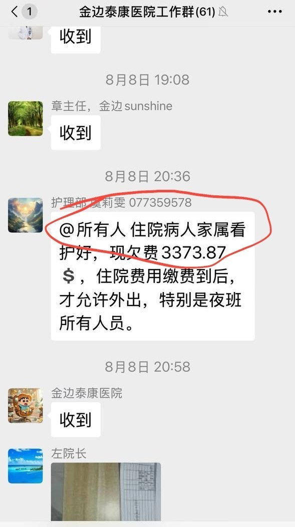柬埔寨康泰医院员工爆料