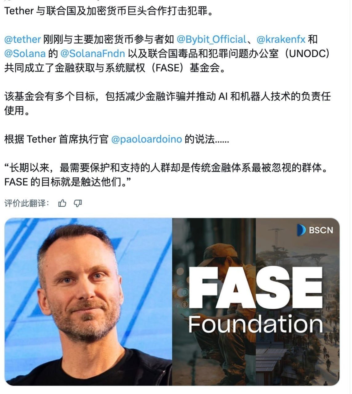 Tether冻结2700万美元并成立FASE基金会