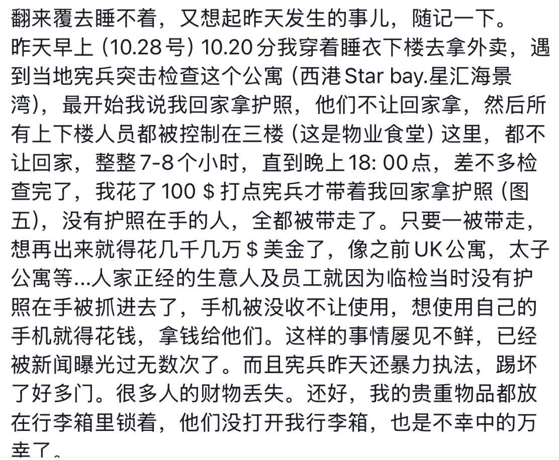📰 西港一位小姐姐昨天在星汇被查的经历~~