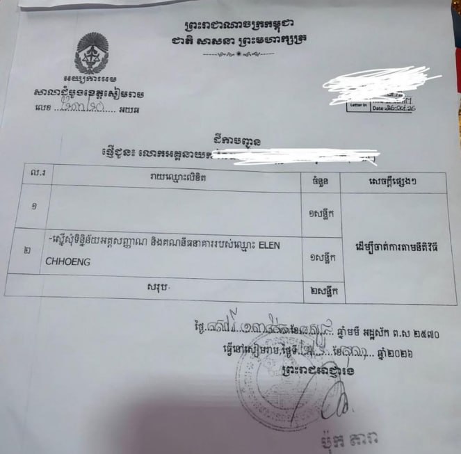 柬埔寨本地人卖黄金遭银行冻结账户
