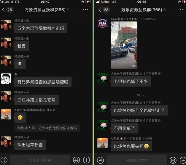 老挝万象三江中国老挝联合执法查护照