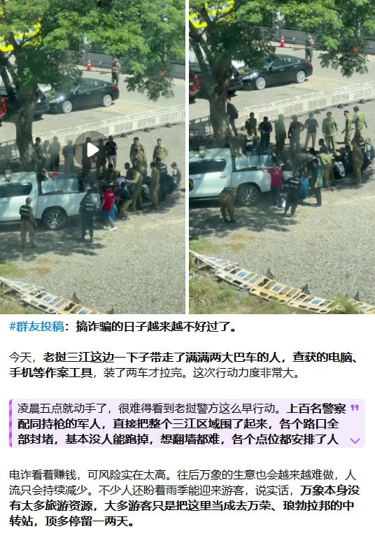 网友反馈老挝三江某酒店抓人